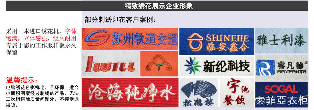 工服套装印绣花LOGO展示