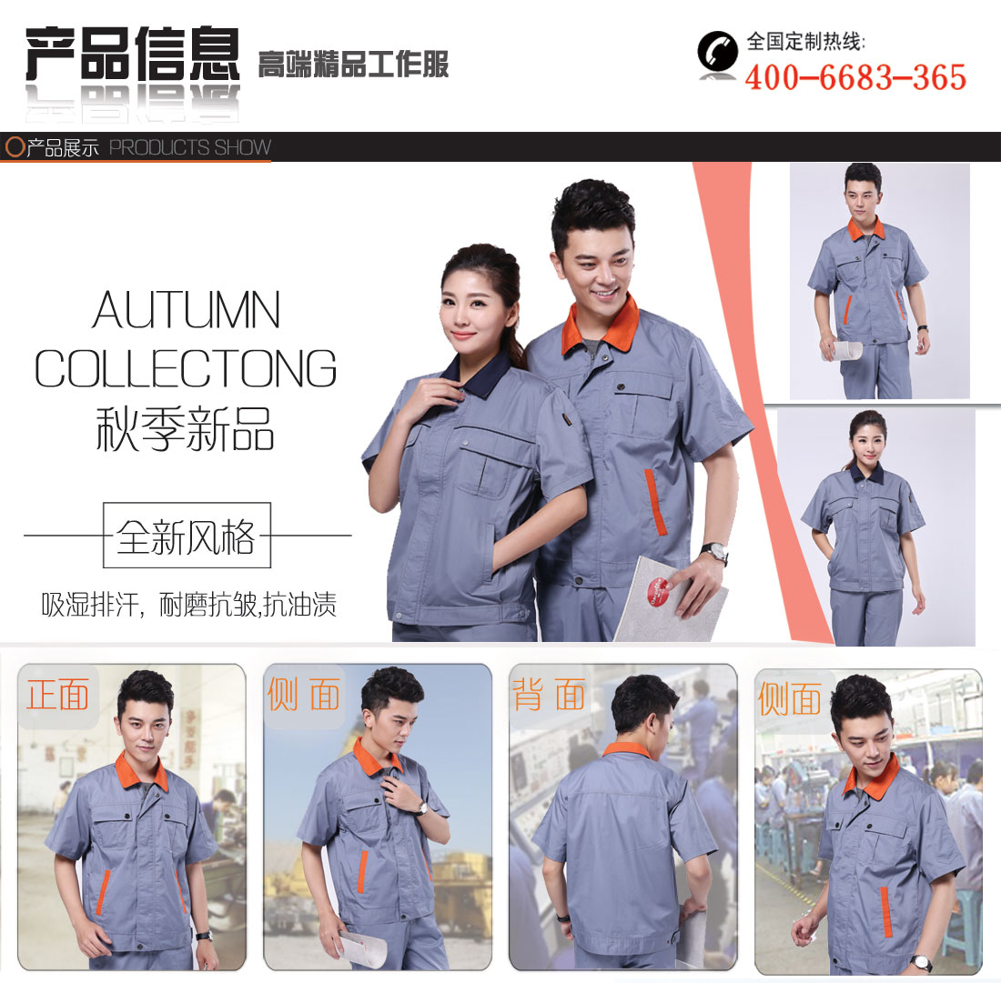 AD106-DM涤棉工作服主图