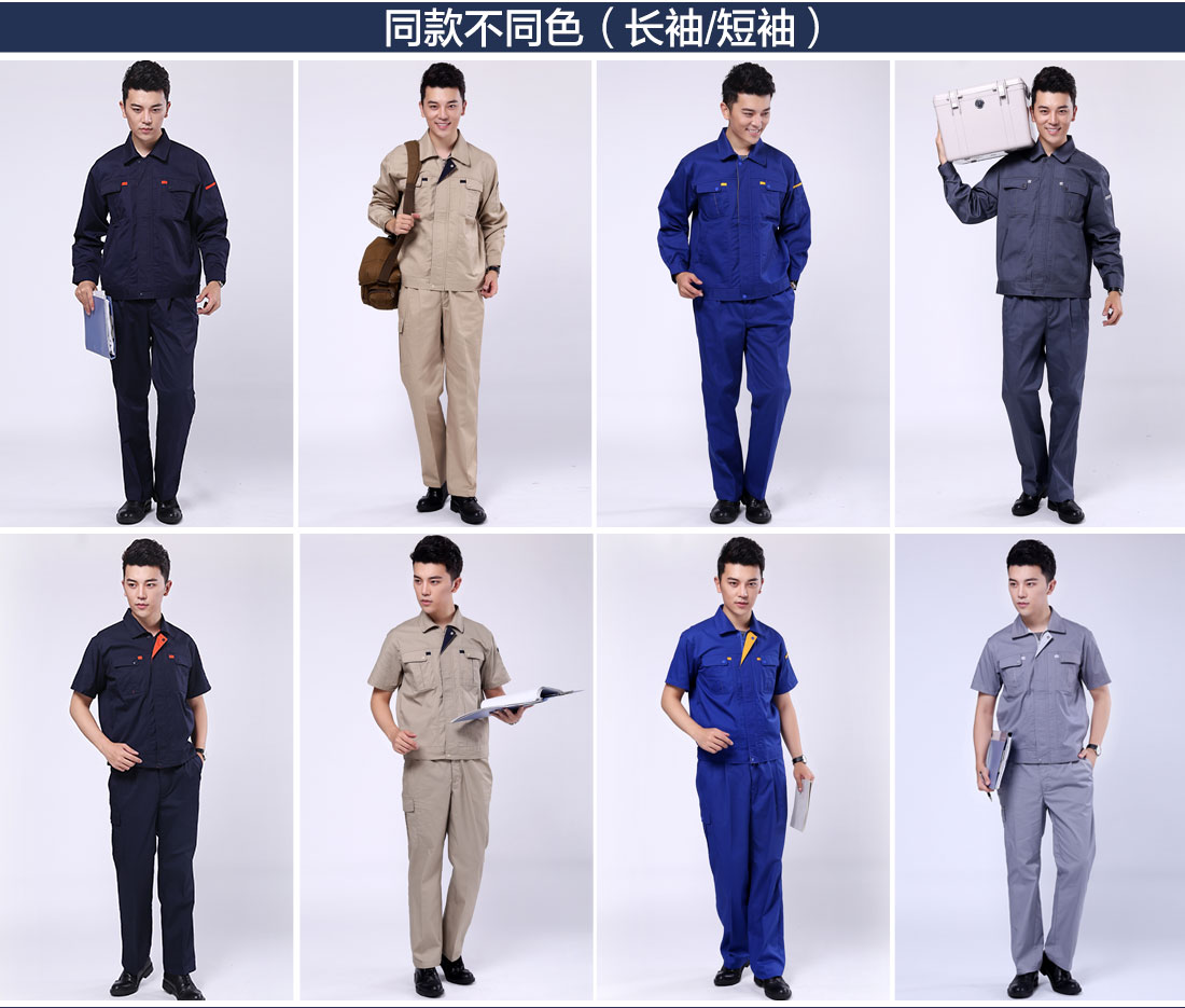 烟台工作服工作服不同颜色的款式