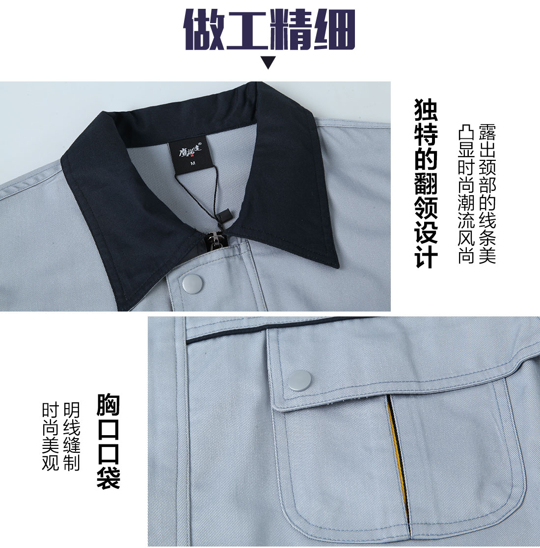 精工细作辽宁工作服