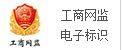 安徽市工商行政管理局网络监管企业主体身份公示