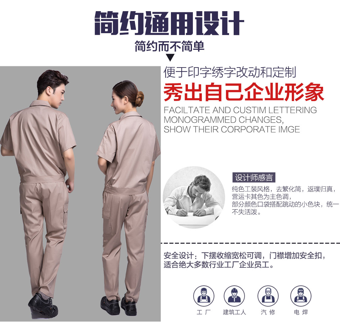 涤棉夏季工作服设计